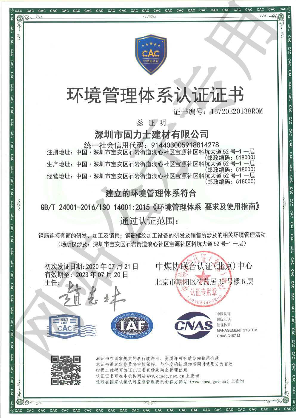 仁和ISO14001证书