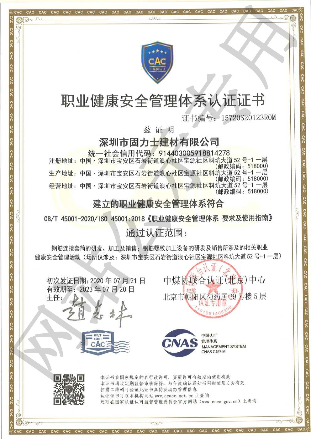 仁和ISO45001证书